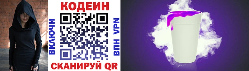 Codein Purple Drank  Купить где  Урай 